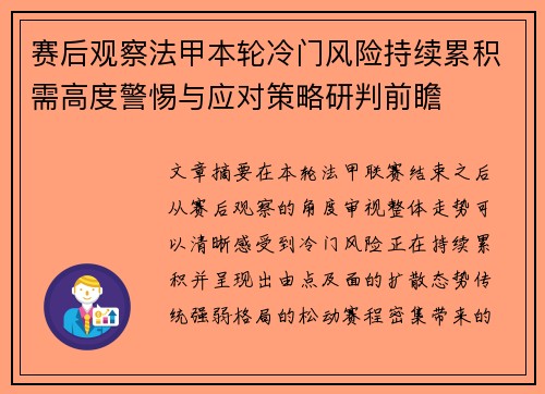 赛后观察法甲本轮冷门风险持续累积需高度警惕与应对策略研判前瞻