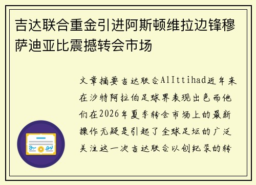 吉达联合重金引进阿斯顿维拉边锋穆萨迪亚比震撼转会市场 吉达联合重金引进阿斯顿维拉边锋穆萨迪亚比震撼转会市场