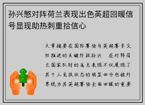 孙兴慜对阵荷兰表现出色英超回暖信号显现助热刺重拾信心 孙兴慜对阵荷兰表现出色英超回暖信号显现助热刺重拾信心