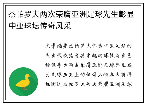 杰帕罗夫两次荣膺亚洲足球先生彰显中亚球坛传奇风采 杰帕罗夫两次荣膺亚洲足球先生彰显中亚球坛传奇风采