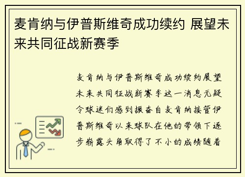 麦肯纳与伊普斯维奇成功续约 展望未来共同征战新赛季