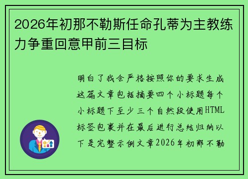 2026年初那不勒斯任命孔蒂为主教练力争重回意甲前三目标
