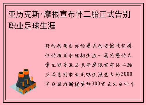 亚历克斯·摩根宣布怀二胎正式告别职业足球生涯